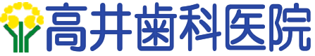 千葉県大網白里市の高井歯科医院