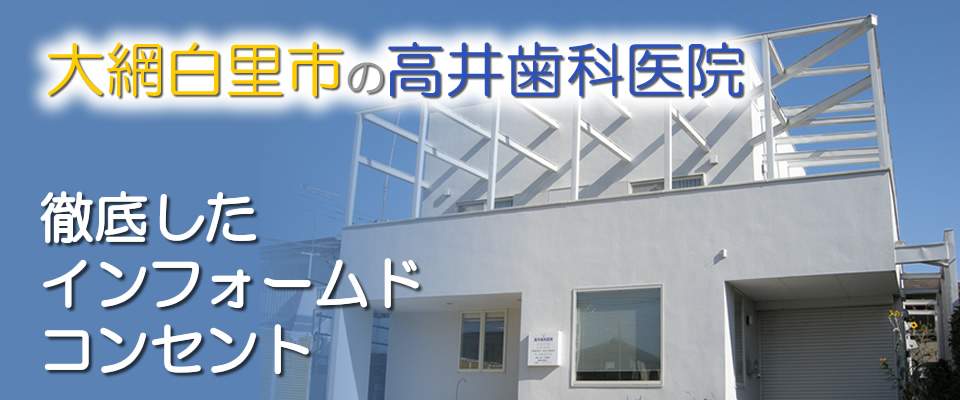 高井歯科医院トップ写真