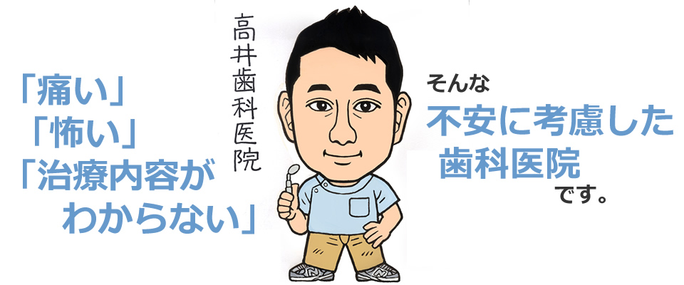 高井歯科医院トップ写真
